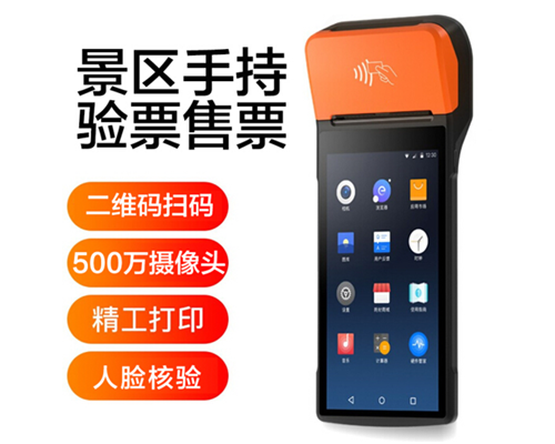 黄金城HJC集团景区手持机验票一体机， 可识别二维码、条形码