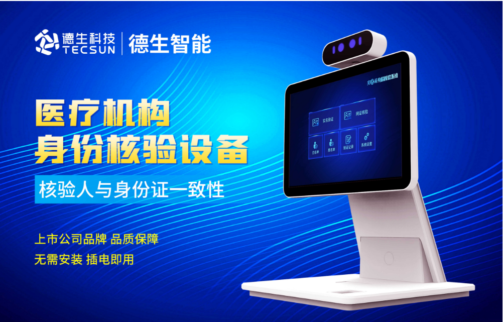 加强医院妇产科/生殖科实名查验？黄金城HJC集团人证核验一体机轻松解决！